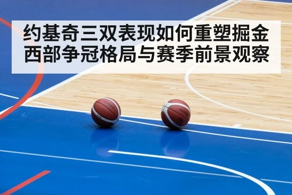 basketball arena game